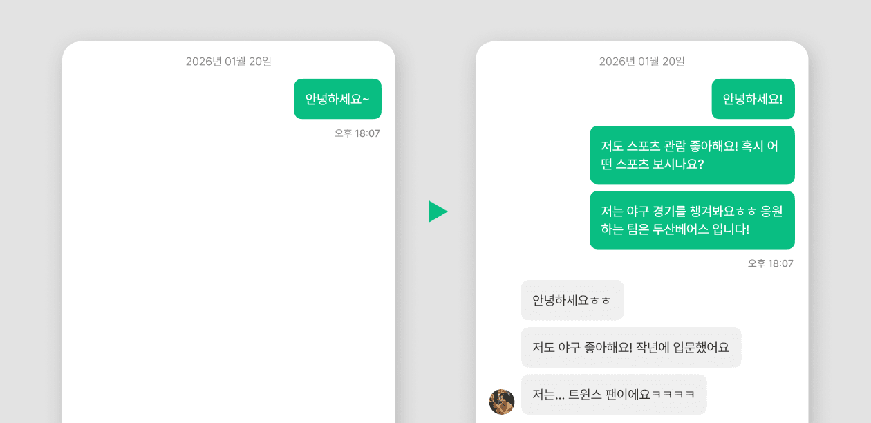 채팅 메시지 예시
